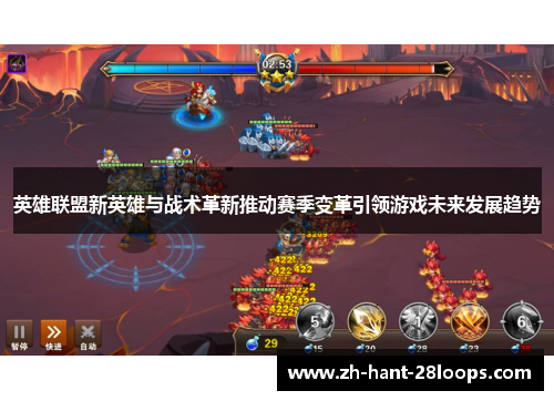 英雄联盟新英雄与战术革新推动赛季变革引领游戏未来发展趋势