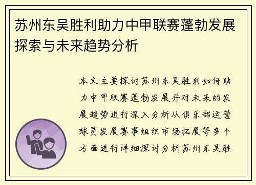 苏州东吴胜利助力中甲联赛蓬勃发展探索与未来趋势分析