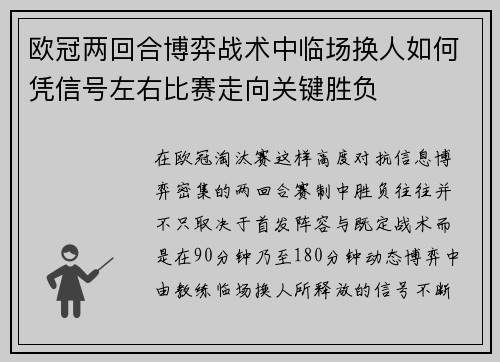 欧冠两回合博弈战术中临场换人如何凭信号左右比赛走向关键胜负